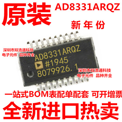 AD8331ARQZ-RL AD8331ARQZ AD8331ARQ 贴片 SSOP20 全新原装工厂