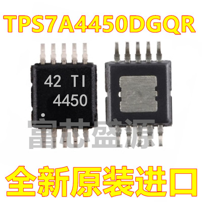 TPS7A4450DGQR TPS7A4450DGQ TPS7A4450 HVSSOP-10 全新原装