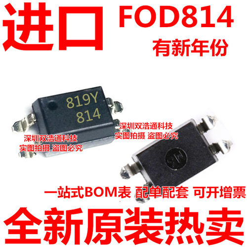 FOD814S FOD814ASD FOD814A3SD 贴片 SOP-4 光耦