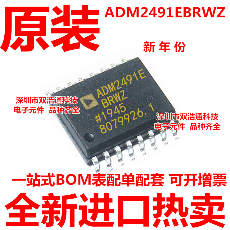 ADM2491EBRWZ-REEL7 ADM2491E ADM2491EBRWZ 贴片 SOP16 全新原装