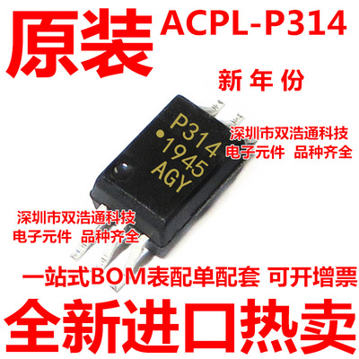 ACPL-P314 ACPL-P314-500E P314 P314V 贴片 SOP-6 光耦