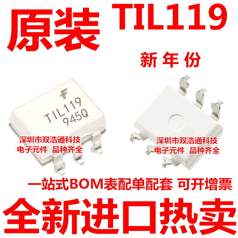 TIL119SR2M TIL119 贴片 SOP-6 光耦