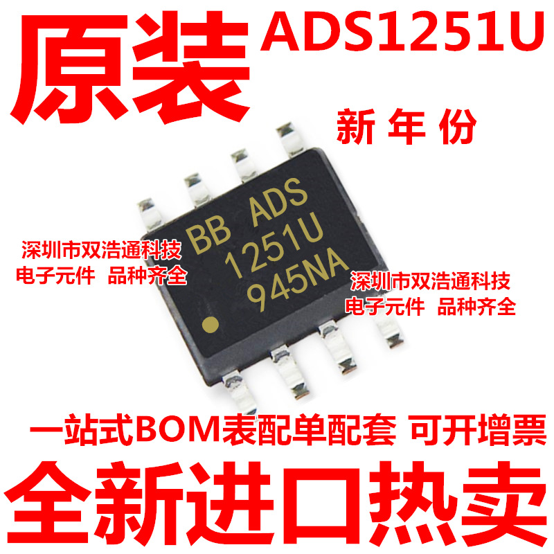 ADS1251U ADS1251 ADS1251U/2K5 模数转换器 ADI芯片 SOP-8 全新