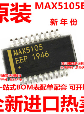 MAX5105EEP MAX5105 贴片 SSOP-20 模数转换器 ic芯片 全新原装