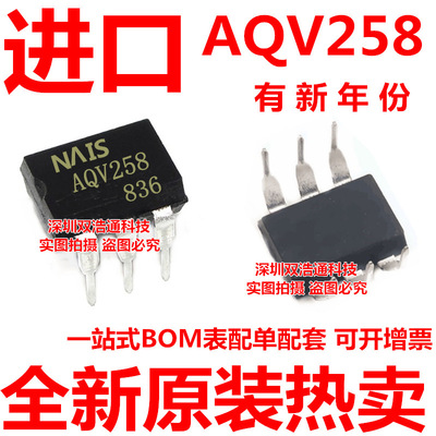 AQV258 AQV258H 直插 DIP-6 光耦