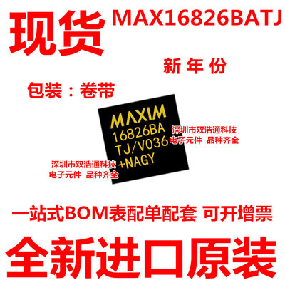 MAX16826BATJ MAX16826 贴片 QFN-32 ic芯片 全新进口原装 质量好