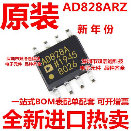 AD828ARZ-REEL7 AD828A AD828AR AD828ARZ 贴片 SOP-8 全新