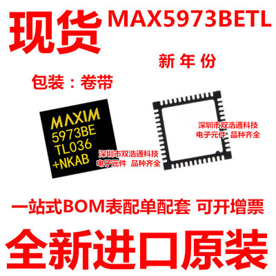 MAX5973BETL MAX5973E 贴片 QFN-40 ic芯片 全新原装 可开增票