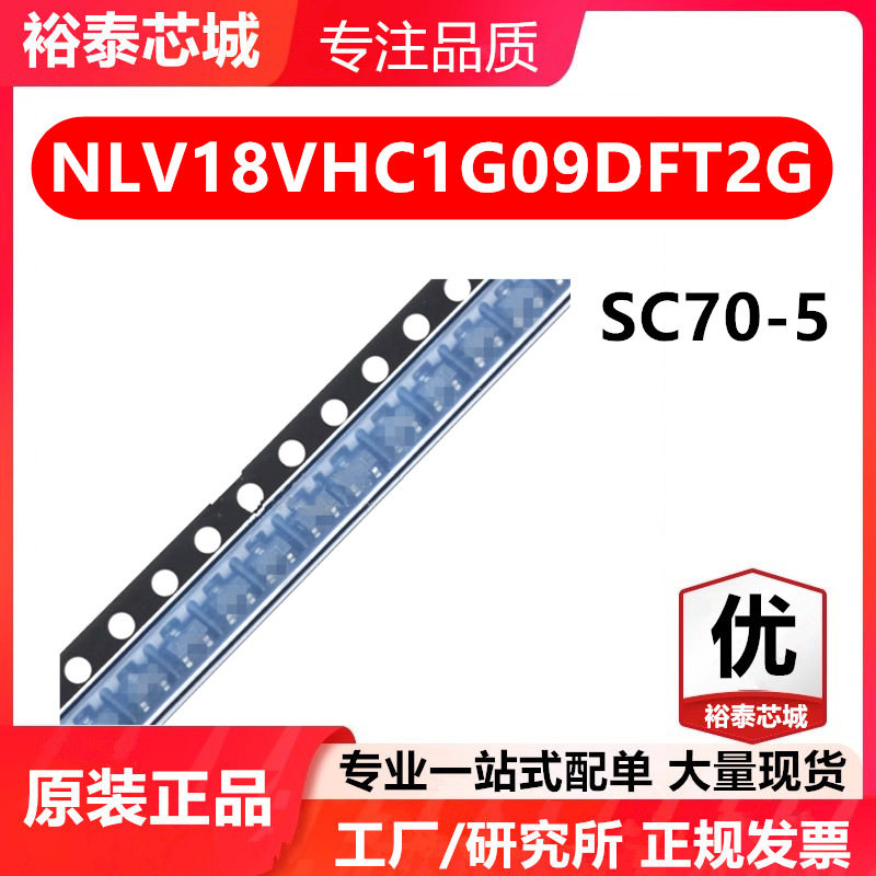NLV18VHC1G09DFT2G SC70-5 芯片 全新原装进口 一站式配单