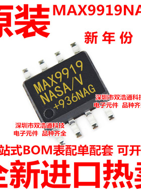 MAX9919NASA MAX9919 贴片 SOP-8 ic芯片 全新进口原装 可开增票