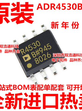 ADR4530BRZ ADR4530 ADR4530BR 电压基准 ADI芯片 SOP-8 全新原装