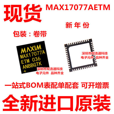 MAX17077AETM MAX17077A MAX17077E 贴片 QFN-48 芯片 进口原装