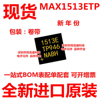 全新MAX1513ETP MAX1513E 丝印1513E 贴片 QFN-20 全新原装 可开