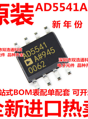 AD5541ARZ AD5541 AD5541A AD5541AR 数模转换器 SOP-8 全新原装