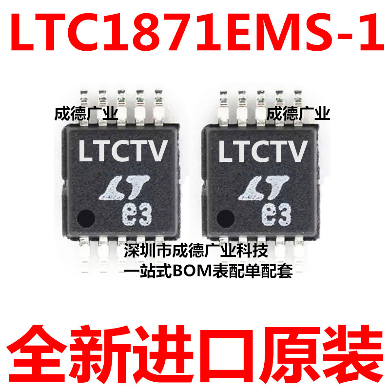LTC1871EMS-1#TRPBF 丝印LTCTV 切换控制器 MSOP10 全新 可开增票