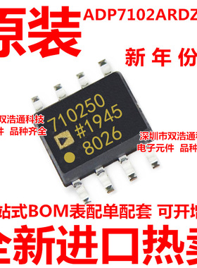 ADP7102ARDZ-5.0 ADP7102 710250 线性稳压器 ADI芯片 SOP-8 全新