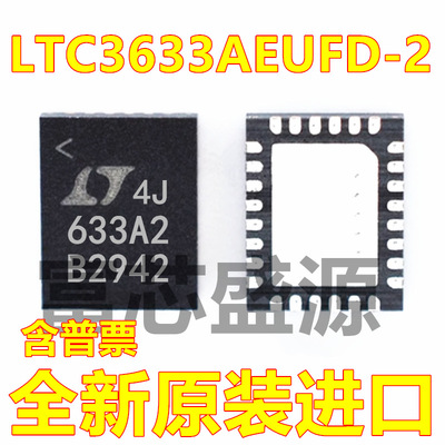 LTC3633AEUFD-2#TRPBF LTC3633AEUFD-2 贴片 QFN-28