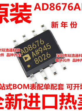 AD8676ARZ AD8676 AD8676AR 精密放大器 ADI芯片 SOP-8 全新原装