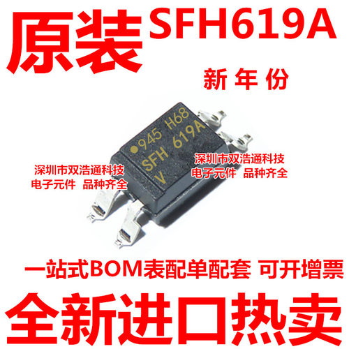 SFH619A 贴片 SOP-4 光耦