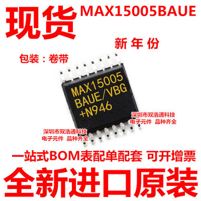 MAX15005BAUE MAX15005 贴片 TSSOP-16 切换控制器 ic 全新原装