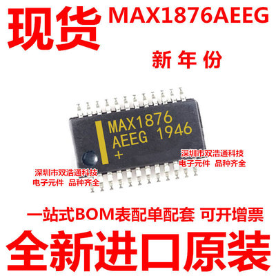 MAX1876AEEG MAX1876 贴片 QSOP-24 ic芯片 全新原装 可开增票