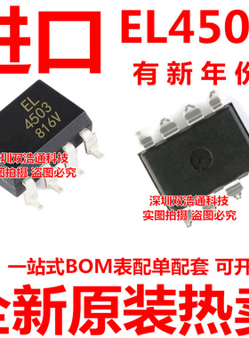 EL4503S EL4503S(TA) 贴片 SOP-8 光耦