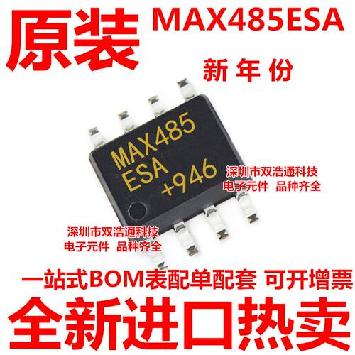 MAX485ESA MAX485 贴片 SOP-8 收发器 全新