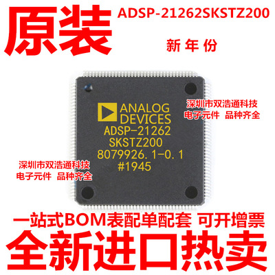 ADSP-21262SKSTZ200 ADSP-21262 贴片 QFP-144 全新原装工厂BOM