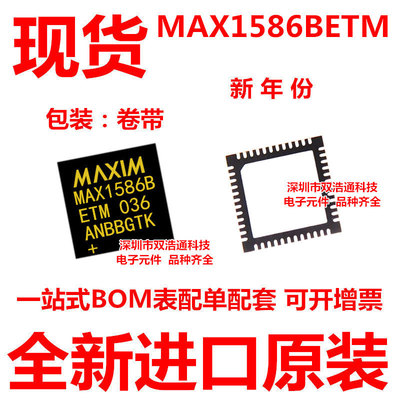 MAX1586BETM MAX1586 贴片 QFN-48 ic芯片 全新进口原装 可开增票