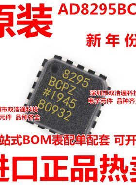 AD8295BCPZ-R7 AD8295BCPZ 贴片 QFN-16 全新原装工厂配单BOM表
