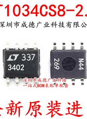 LT1034CS8-2.5 LT1034IS8-2.5 LT3402 34I02 34102 SOP-8 全新