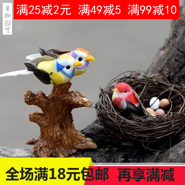 多肉植物盆栽组合微景观绿植花盆造景摆件仿真鸟窝鸟蛋彩色小鸟