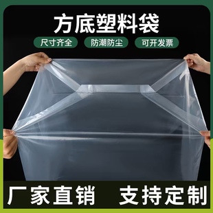 pe方底塑料袋加厚四方防尘防潮内胆袋大号透明包装厂家直销可定制