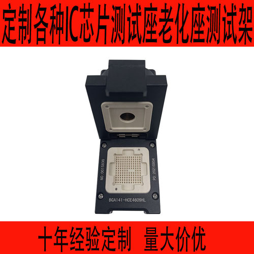 BGA141老化座测试座IC芯片测试夹具测试架烧录座探针焊接SOCKET座