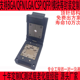 BGA77老化座测试座定制IC芯片治具夹具SOCKET插座LGAQFNQFP探针座