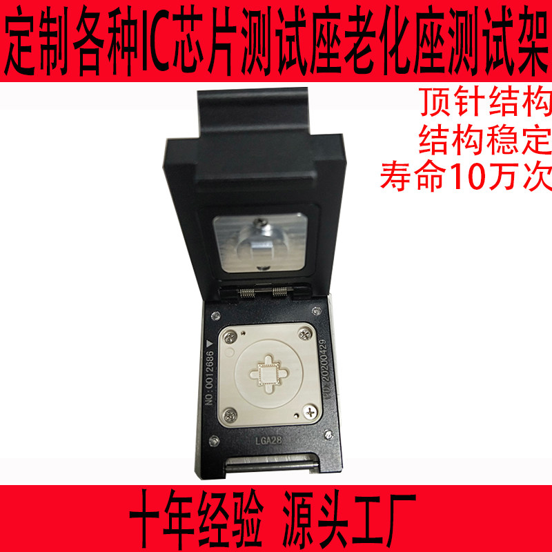 LGA28测试座芯片插座SOCKET厂家老化座烧录bgaqfn定制测试夹具QFP图片