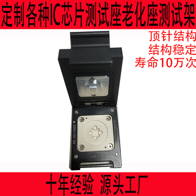 LGA28测试座芯片插座SOCKET厂家老化座烧录bgaqfn定制测试夹具QFP