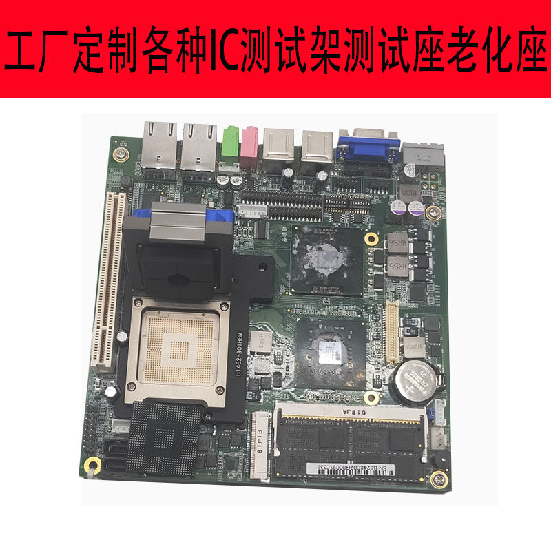 定制笔记本CPU测试架芯片测试夹具老化座烧录座LGABGAPGA SOCKET图片
