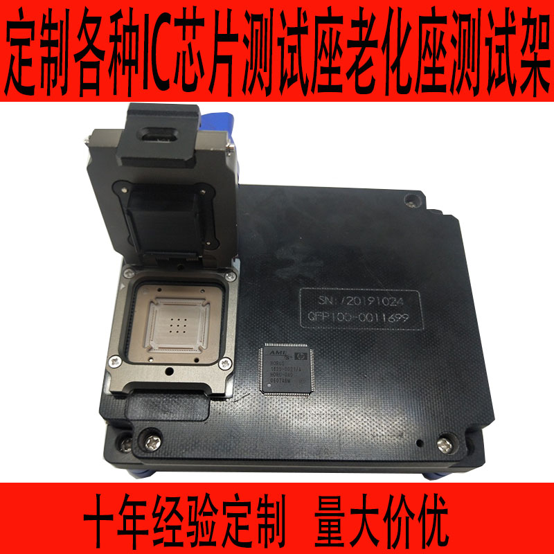 QFP100测试座老化座IC芯片夹具测试架BGAQFN治具SOCKET插座连接座