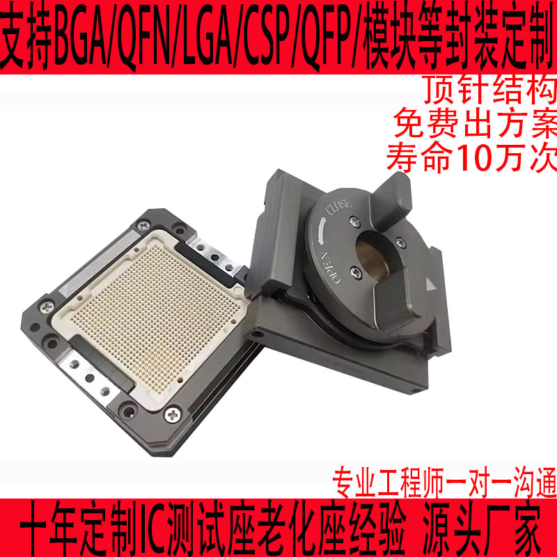 BGA900测试座芯片Socket老化座IC测试架插座LGAQFNQFPCSP底座定制图片
