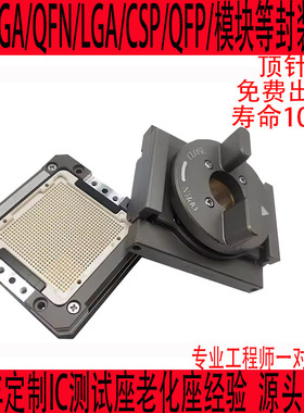 BGA900测试座芯片Socket老化座IC测试架插座LGAQFNQFPCSP底座定制