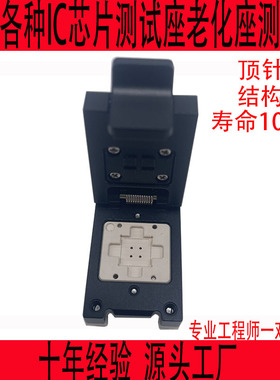 QFN64测试座定制IC芯片治具夹具CPU测试架烧录座SOCKET插座老化座