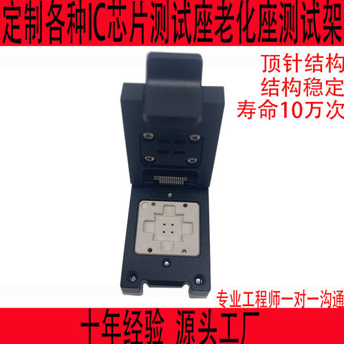 QFN64测试座定制IC芯片治具夹具CPU测试架烧录座SOCKET插座老化座