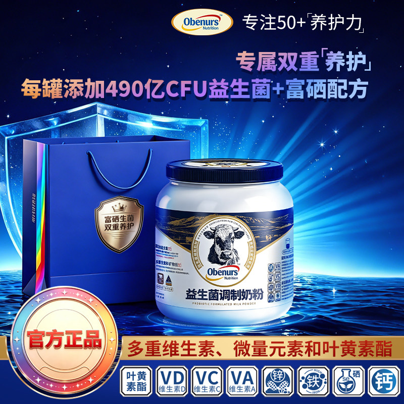 富硒益生菌营养奶粉多维铁锌叶黄素酯儿童青少年成人中老年牛奶粉