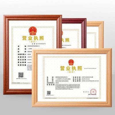 营业执照和卫生许可证框相框新款