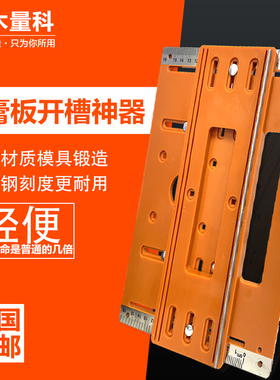 高精度切割机通用4寸底板木工diy切割工具木工电木板三角尺锯台板