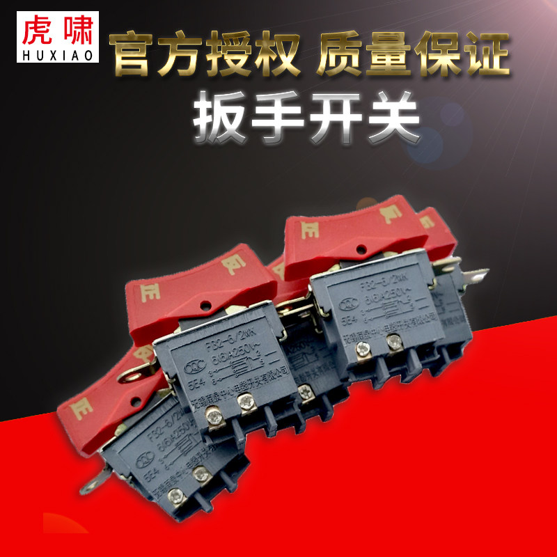 上海虎啸电扳手12c16ccccc开关 碳刷维修零配件