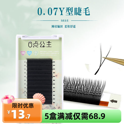 0.07睫毛y型嫁接爱情网编织自然