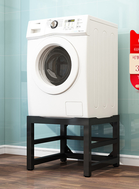洗衣机底座置物架通用托架滚筒移动洗碗机垫高烘干机支架冰箱脚架