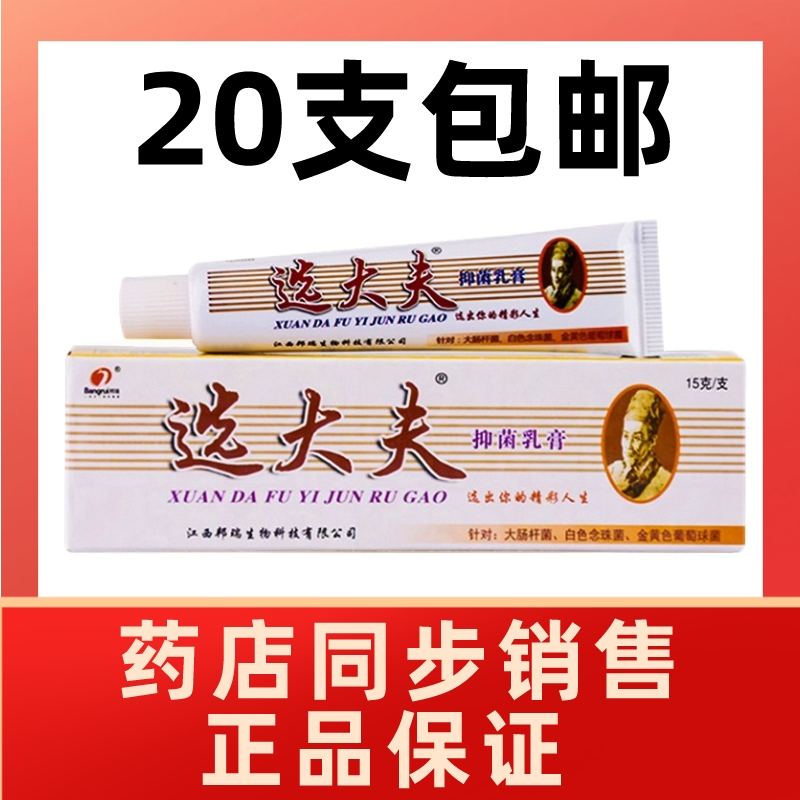 正品邦瑞选大夫抑菌软膏